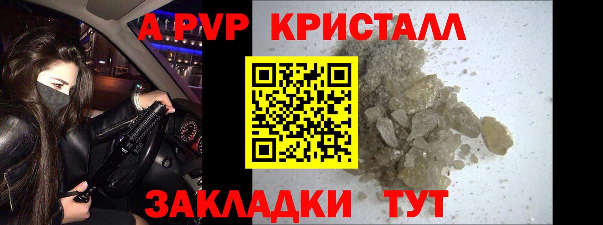 Краснознаменск  A PVP Соль  Alpha PVP СК КРИС  A-PVP крисы CK  Вход с VPN 