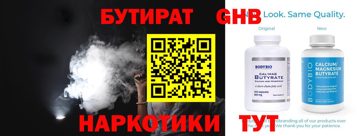 БУТИРАТ вода  Вход с VPN  Краснознаменск 