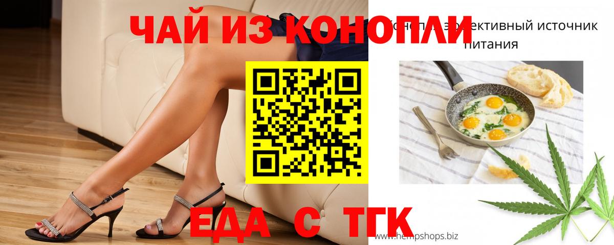 Еда ТГК конопля Краснознаменск