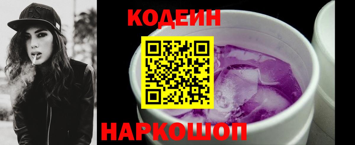Codein напиток Lean (лин)  Кодеин напиток Lean (лин)  Вход с VPN  Краснознаменск 
