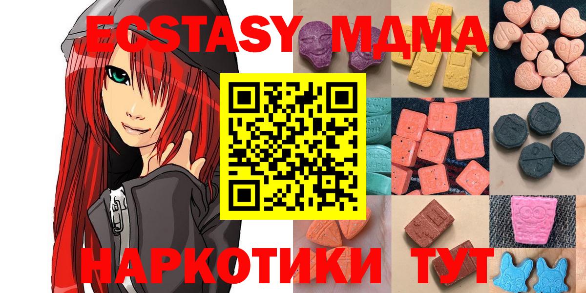 Экстази  Ecstasy 280 MDMA  Ecstasy 280мг  площадка Telegram  Краснознаменск  Вход с VPN 