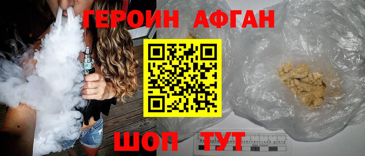Героин афганец Краснознаменск