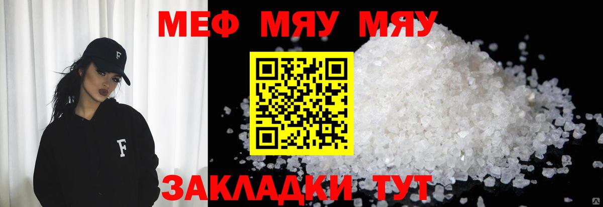 Меф мяу мяу кристаллы Краснознаменск