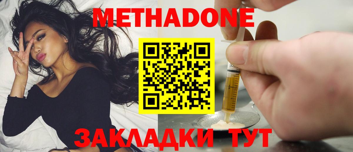 Метадон methadone  Метадон белоснежный  Вход с VPN  Краснознаменск 